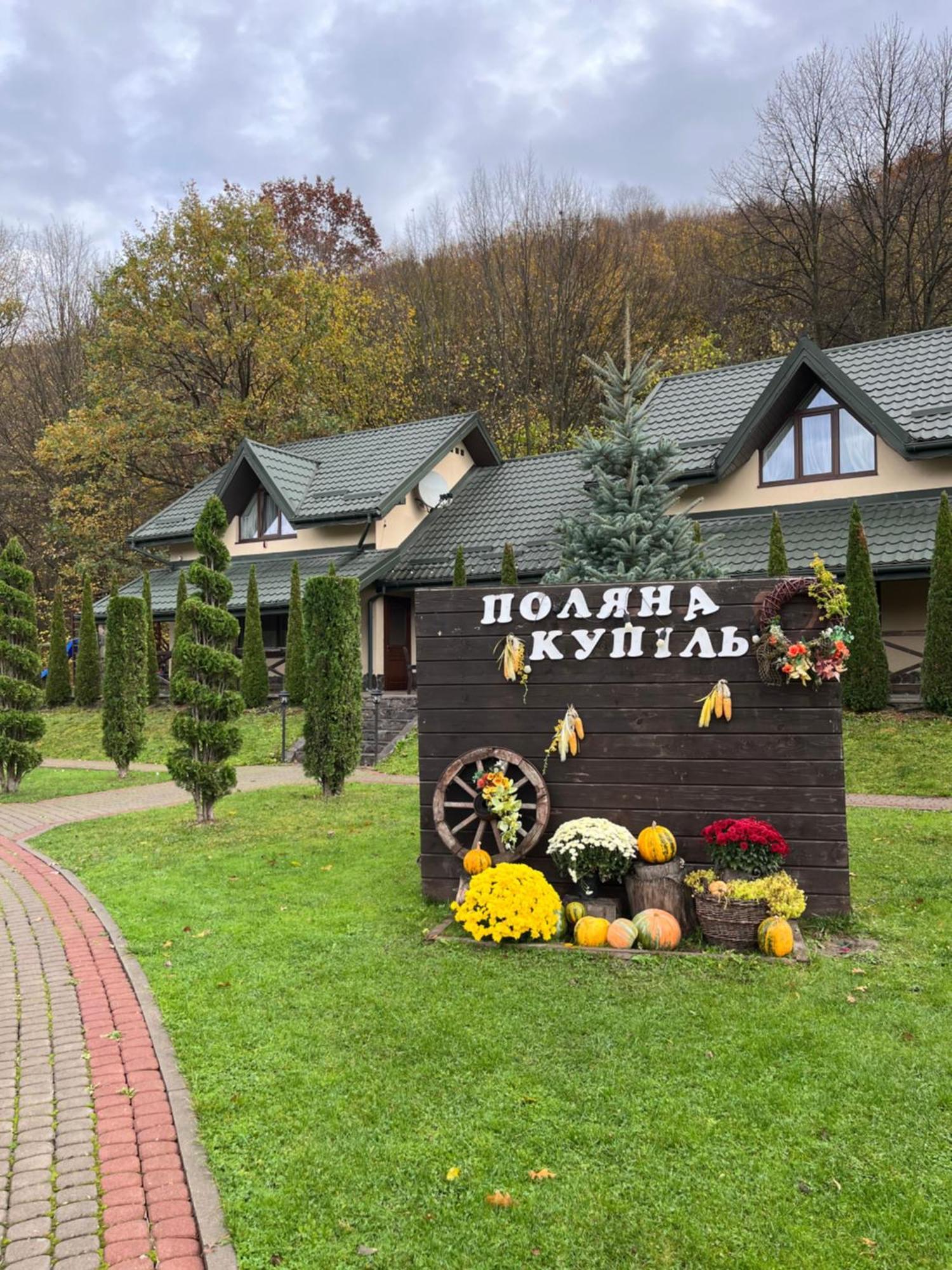Поляна Купіль 호텔 Polyana  외부 사진